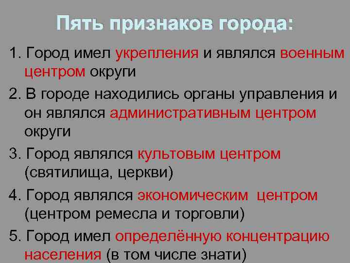 Какой город признак. Признаки города. Основные признаки города. Главные признаки города. Назовите основные признаки города.