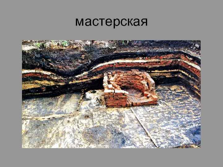 мастерская 