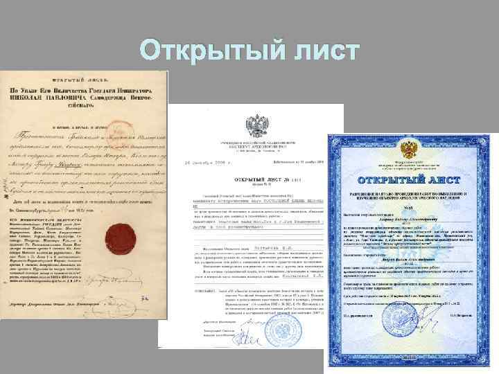 Открытый лист 