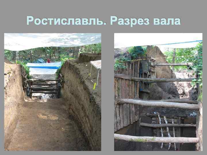 Ростиславль. Разрез вала 