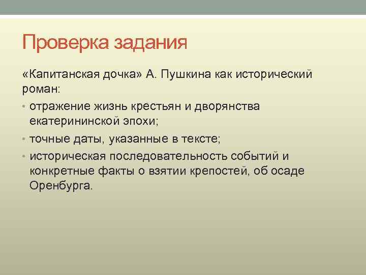 Контрольная работа по капитанской дочке