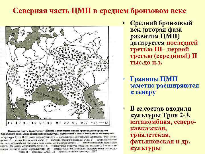 Северная часть ЦМП в среднем бронзовом веке • Средний бронзовый век (вторая фаза развития