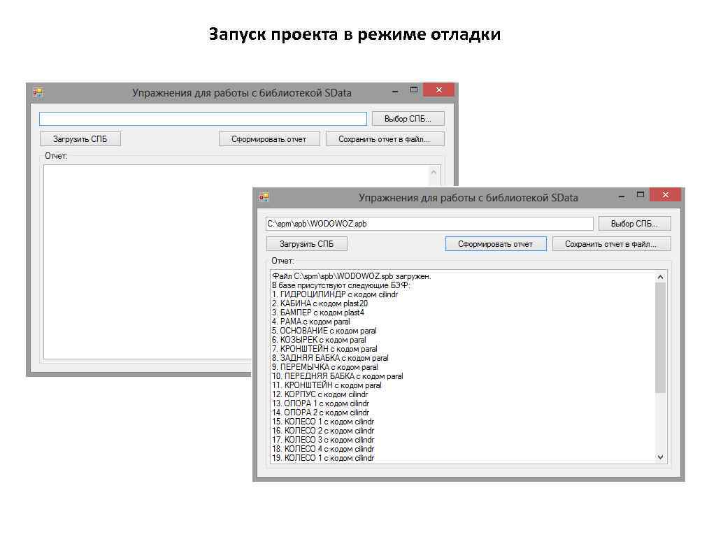 Запуск проекта в режиме отладки 