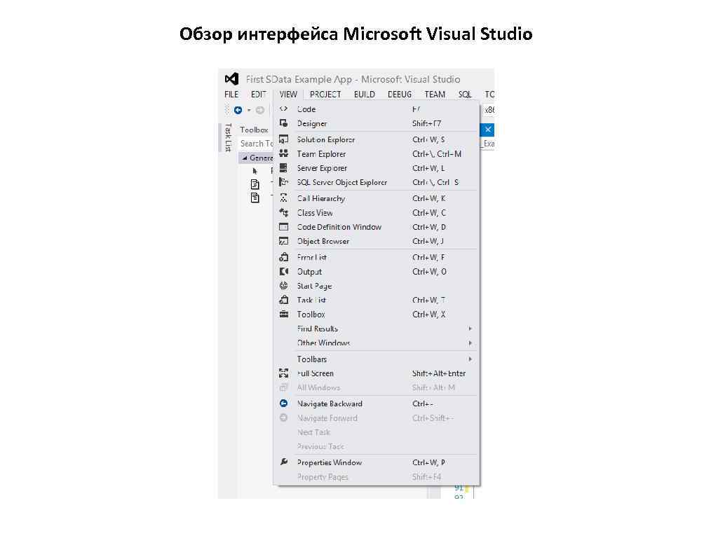 Обзор интерфейса Microsoft Visual Studio 
