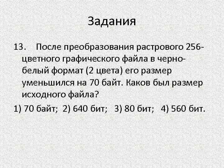 В процессе преобразования растрового изображения количество