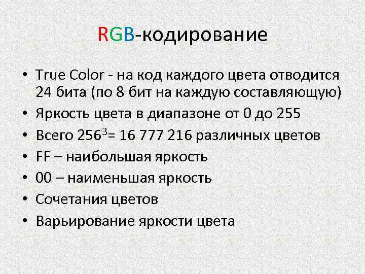 Сколько цветов в палитре растрового рисунка если на кодирование каждого пикселя отводится 9 бит