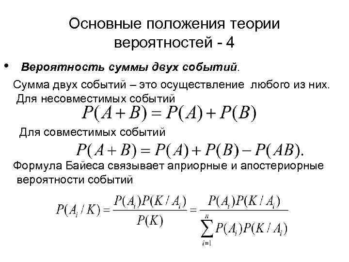 Основные положения теории вероятностей - 4 • Вероятность суммы двух событий. Сумма двух событий