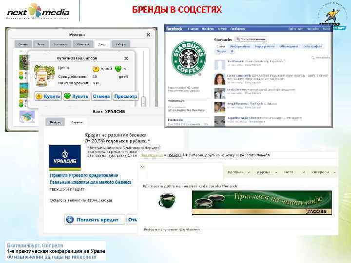 БРЕНДЫ В СОЦСЕТЯХ 