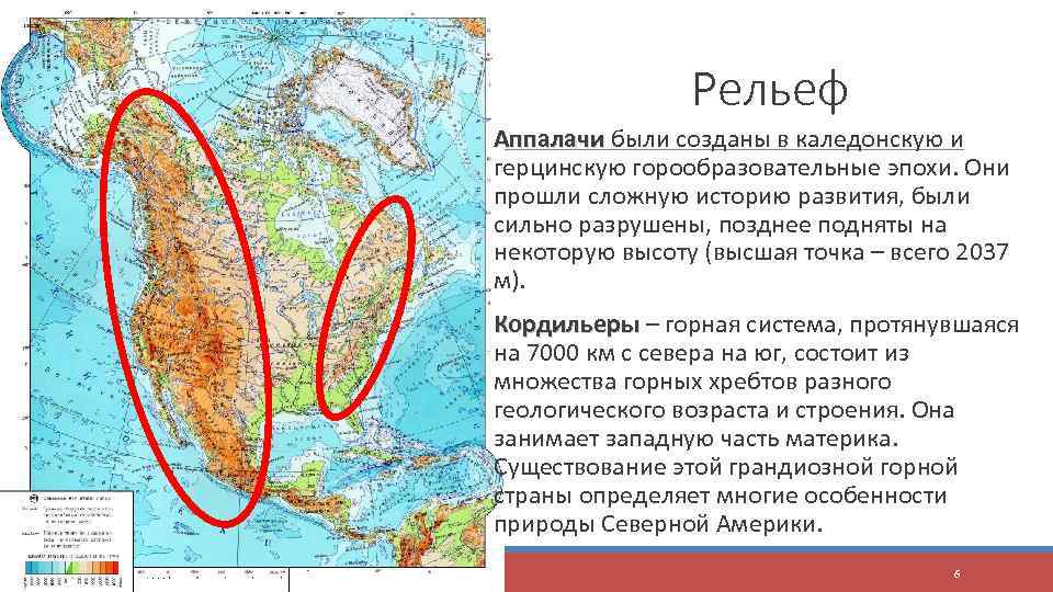 Каледонская форма рельефа