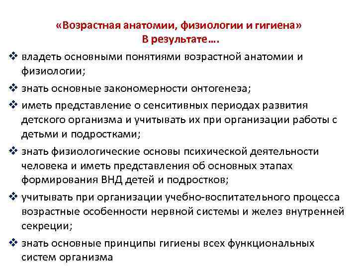 Дошкольный возраст анатомия и физиология. Понятия возрастной анатомии, физиологии и гигиены. Задачи по возрастной анатомии , физиологии, гигиене. Предмет и задачи возрастной анатомии и гигиены. Предмет и задачи возрастной анатомии и физиологии.