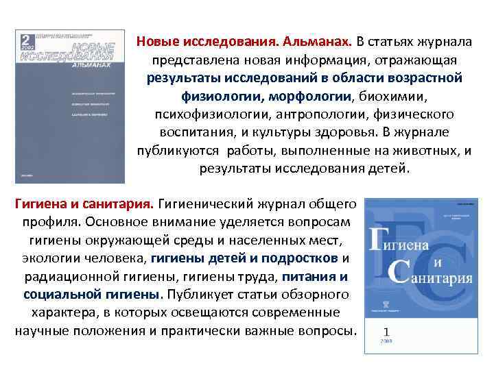 Новые исследования. Альманах. В статьях журнала представлена новая информация, отражающая результаты исследований в области