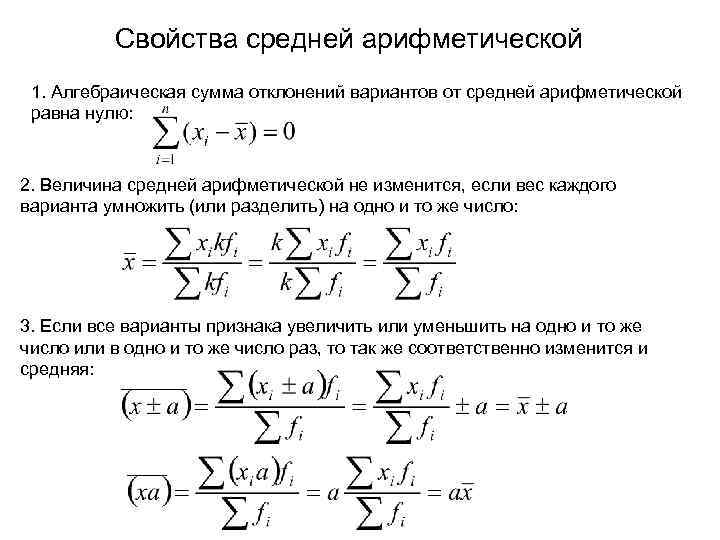 Средняя арифметическая величина