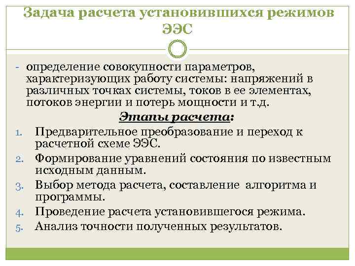 Способы регулирования режимов. Параметры и режимы электроэнергетических систем. Режимы электроэнергетической системы. Задачи управления режимами электроэнергетических систем. Расчету электроэнергетических режимов.