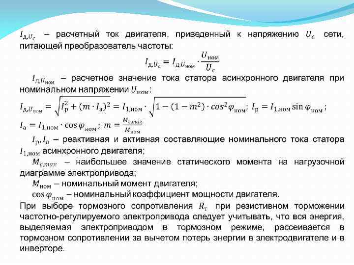 Расчет преобразователя