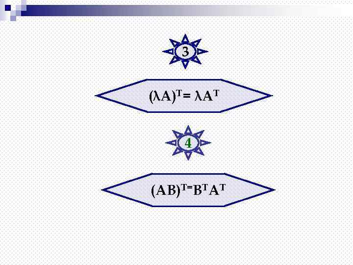 3 (λА)Т= λАТ 4 (АВ)Т=ВТАТ 