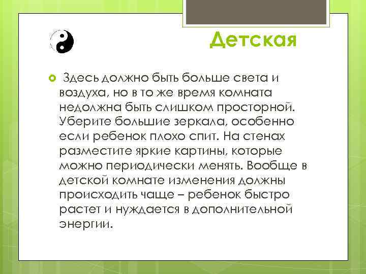 Детская Здесь должно быть больше света и воздуха, но в то же время комната