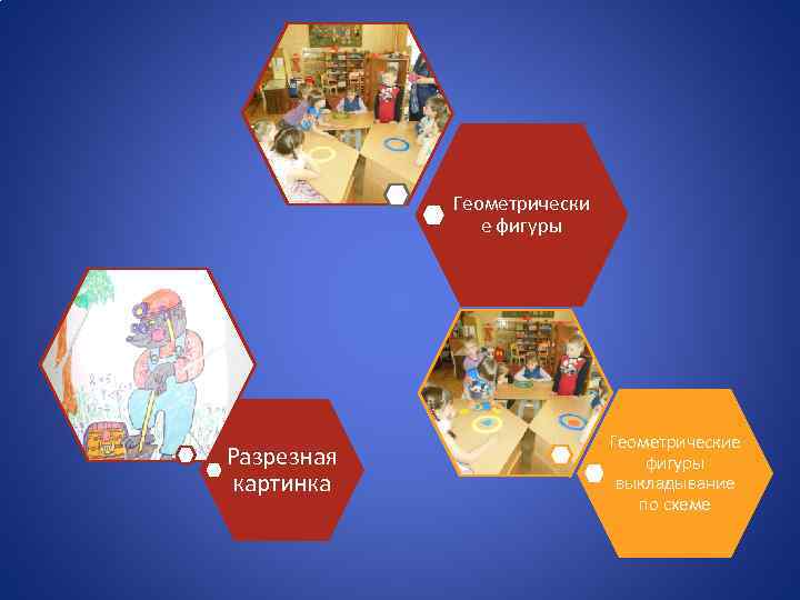 Геометрически е фигуры Разрезная картинка Геометрические фигуры выкладывание по схеме 