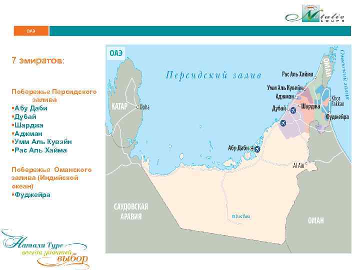 Карта оаэ с эмиратами на русском языке