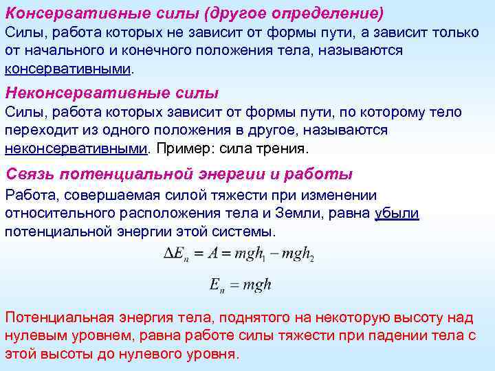 Форма работы силы