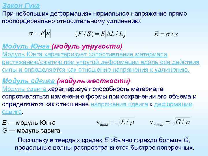 Модуль нормальной. Погрешность измерения модуля Юнга. Абсолютная погрешность модуля Юнга. Закон Гука модуль деформации. Измерение модуля упругости модуля Юнга резины.