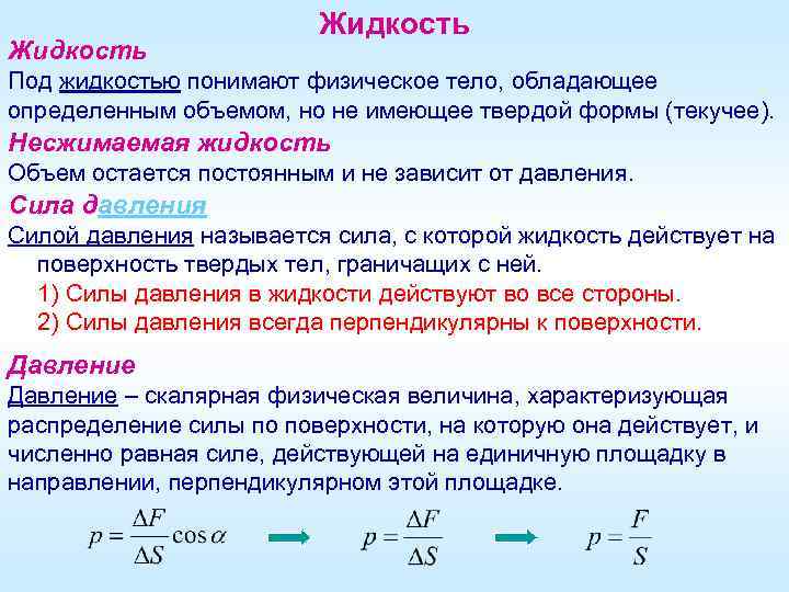 Что называется силой давления