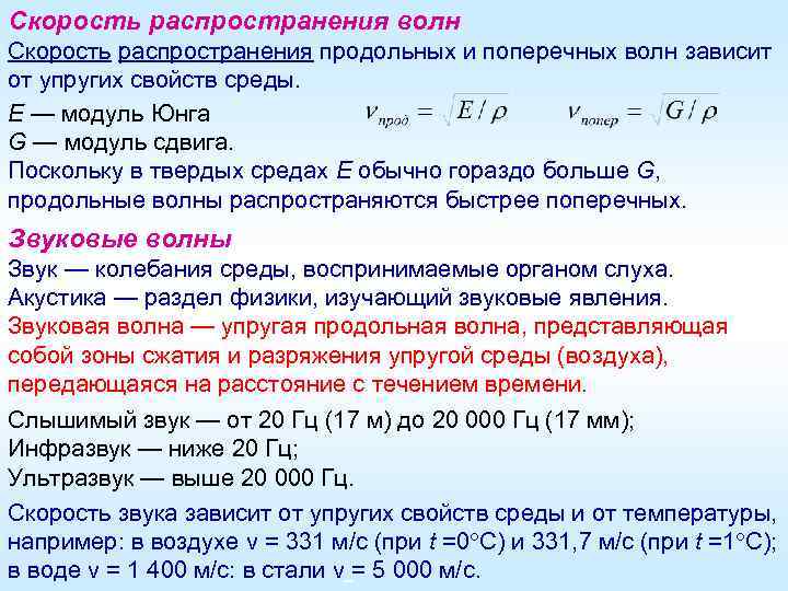 От чего зависит скорость распространения волны