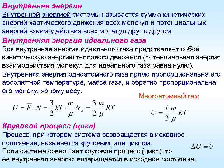 Средняя энергия идеального газа