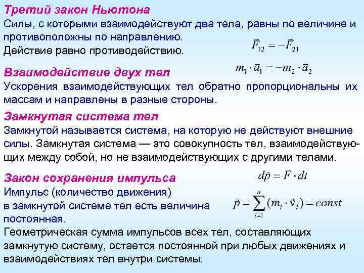 Действие равно противодействию какой закон