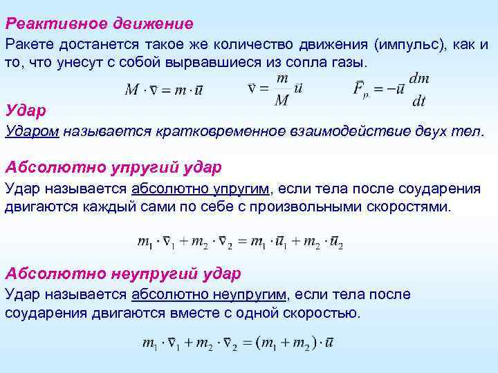 Импульс количество движения. Импульс тела количество движения. Уравнение динамики поступательного движения. Количество движения и Импульс силы.
