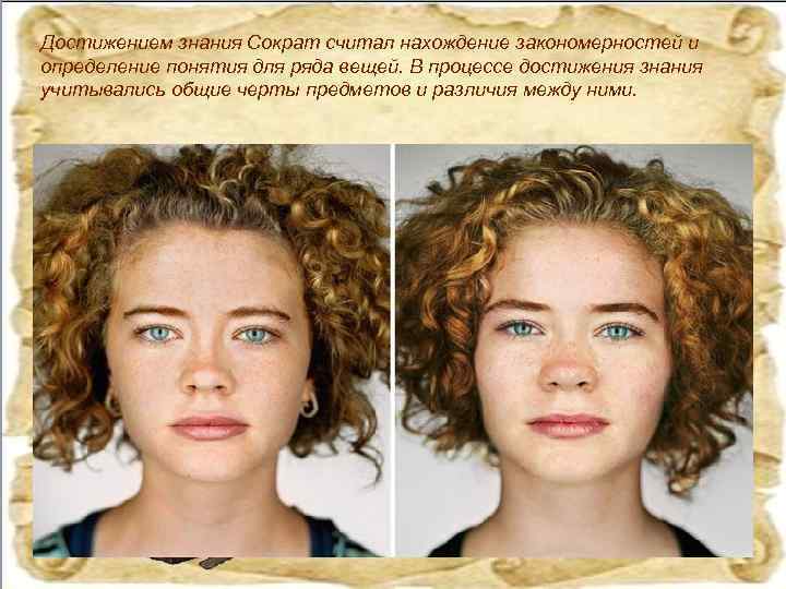 Достижением знания Сократ считал нахождение закономерностей и определение понятия для ряда вещей. В процессе