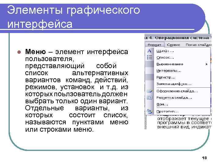 Элемент графического интерфейса небольшая картинка 6 букв