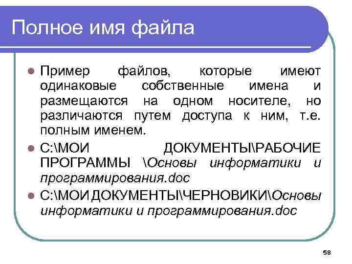 В каком случае разные файлы могут иметь одинаковые имена