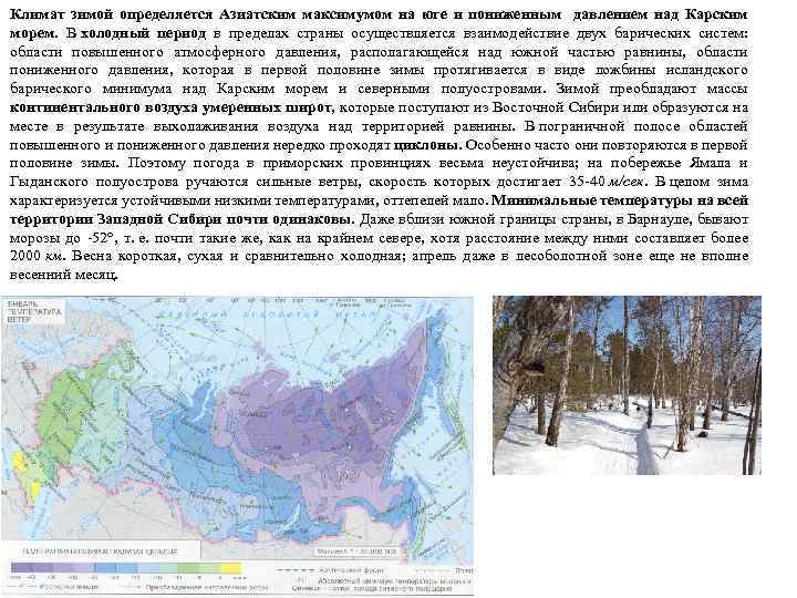 Климат зимой определяется Азиатским максимумом на юге и пониженным давлением над Карским морем. В