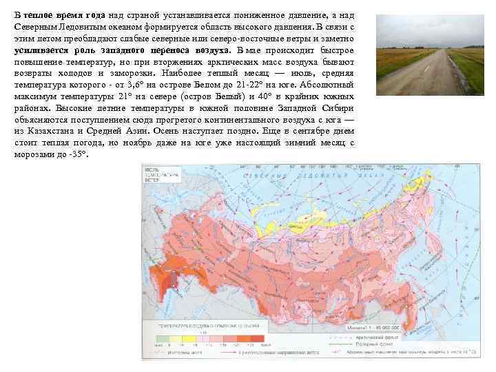 В теплое время года над страной устанавливается пониженное давление, а над Северным Ледовитым океаном