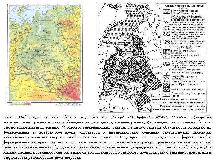 Схема западно сибирской равнины