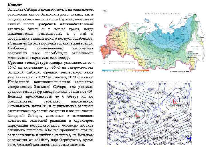 Климат западной сибири таблица