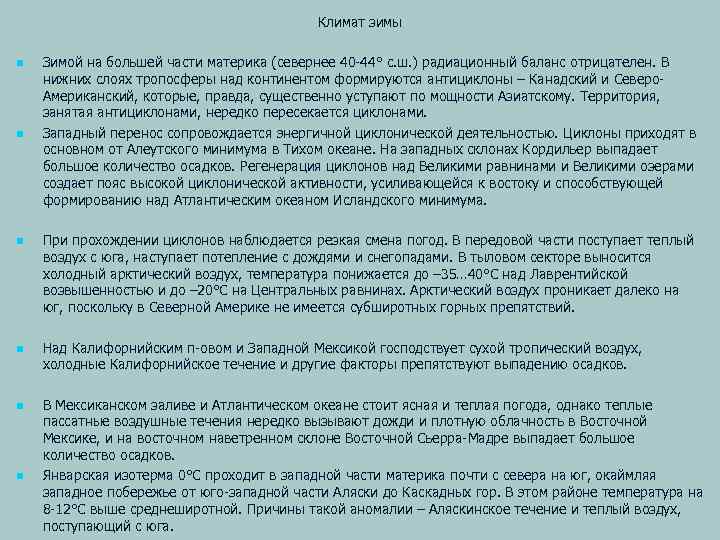 Климат зимы n n n Зимой на большей части материка (севернее 40 -44° с.