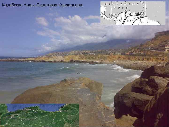 Карибские Анды. Береговая Кордильера. 