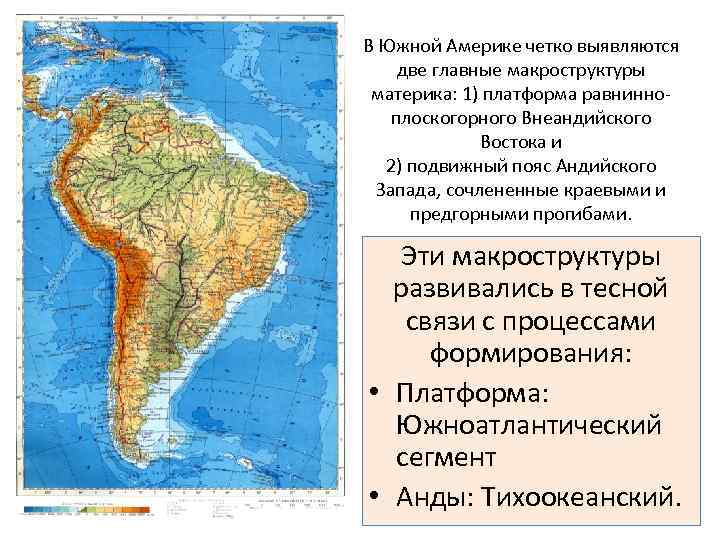 Карта полезных ископаемых южной америки 7 класс