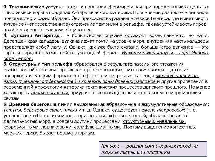 3. Тектонические уступы – этот тип рельефа формировался при перемещении отдельных глыб земной коры