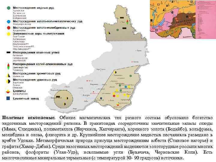 Полезные ископаемые. Обилие магматических тел разного состава обусловило богатство эндогенных месторождений региона. В гранитоидах