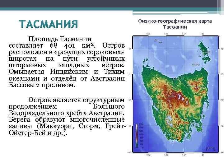 Пролив отделяющий австралию от тасмании