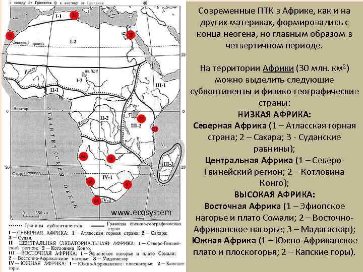 Географические объекты африки таблица