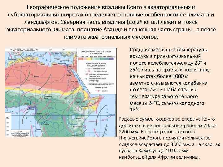 Физико географическая характеристика. Географическое положение Конго. Котловина Конго географическое положение. Природные зоны Конго. Природные зоны Демократической Республики Конго.