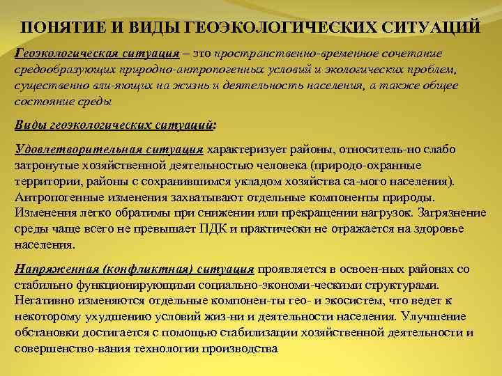 Анализ геоэкологической ситуации в отдельных странах и регионах мира презентация