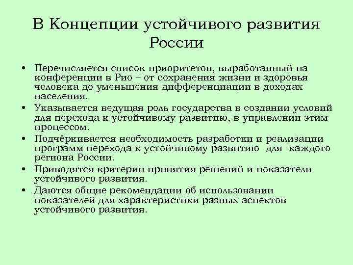 Этапы концепции устойчивого развития