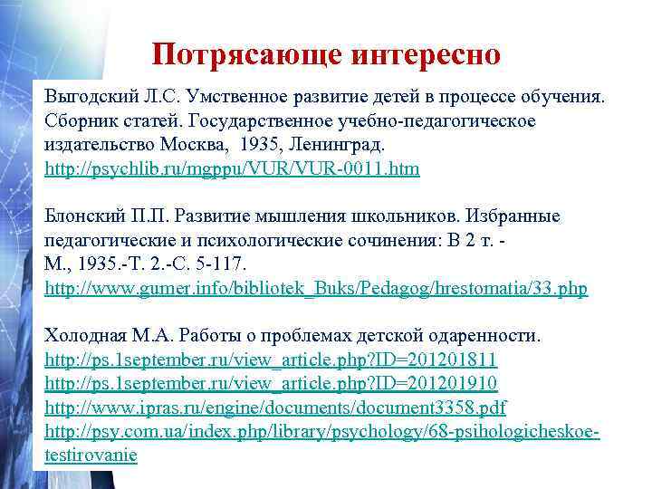 Потрясающе интересно Выгодский Л. С. Умственное развитие детей в процессе обучения. Сборник статей. Государственное