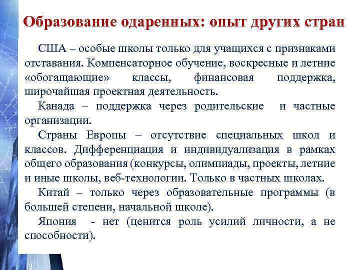 Образование одаренных: опыт других стран США – особые школы только для учащихся с признаками
