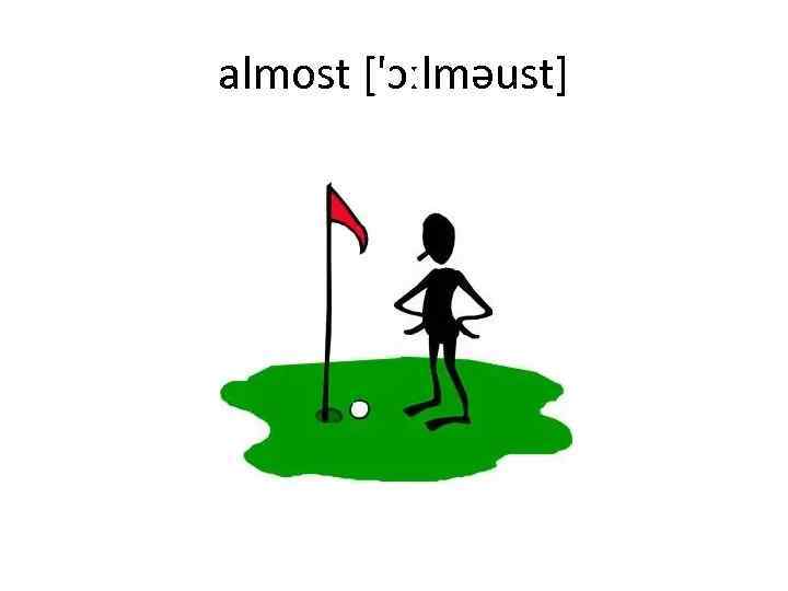almost ['ɔːlməust] 