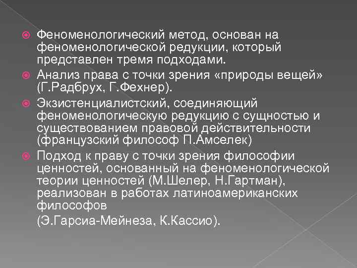 С точки зрения природы. Феноменологический метод. Феноменологическая редукция. Феноменологический метод в философии. Феноменологический метод исследования.